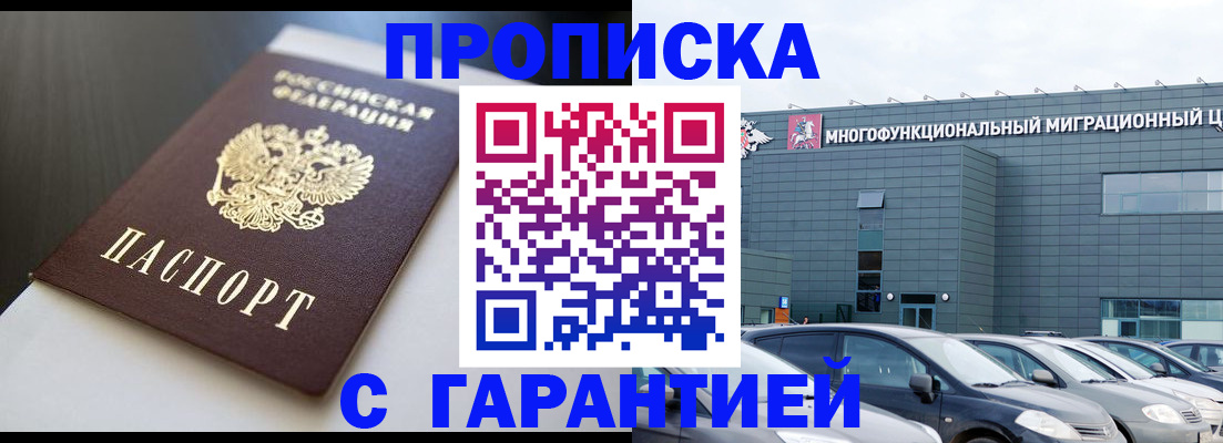 купить прописку в Гусь-Хрустальном