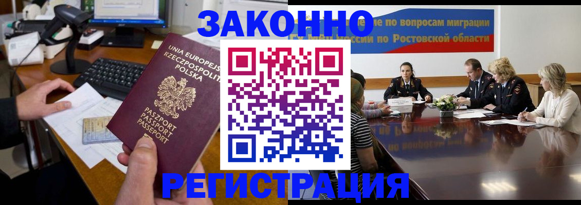 прописка для работы в Гусь-Хрустальном